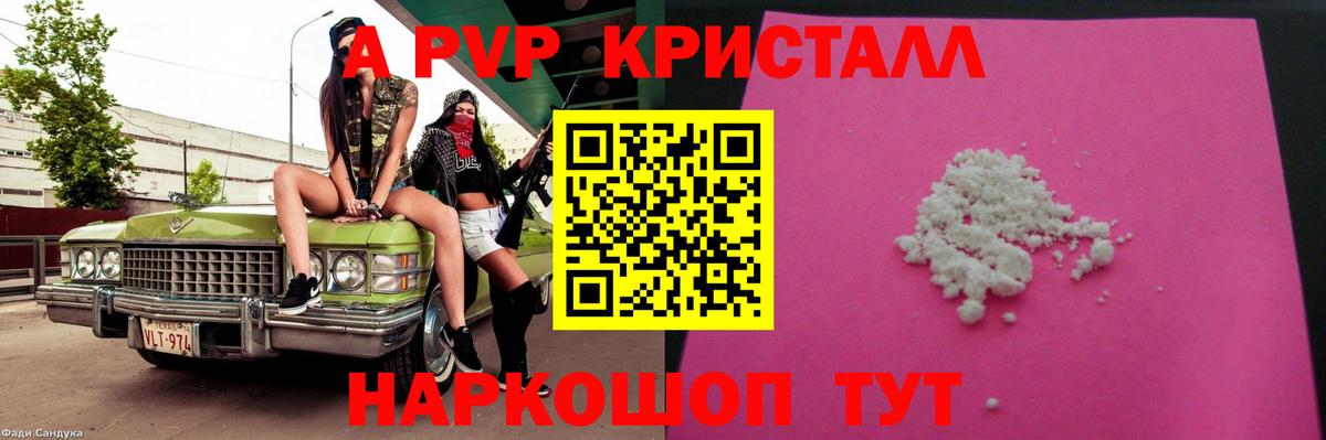 APVP кристаллы  А ПВП Crystall  Вход с VPN  Alpha-PVP  Советская Гавань 