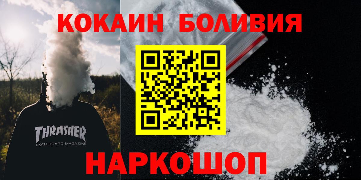 что такое наркотик  Вход с VPN  Советская Гавань  Cocaine Эквадор 
