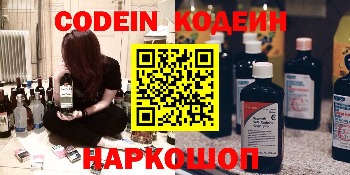 Кодеиновый сироп Lean Purple Drank  Вход с VPN  Советская Гавань  Кодеин Purple Drank 