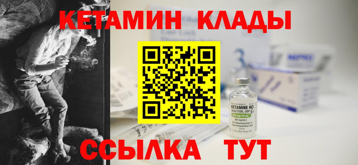 КЕТАМИН VHQ Советская Гавань