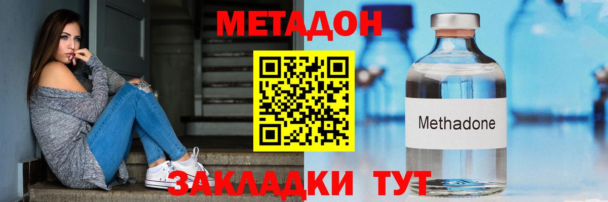 МЕТАДОН белоснежный  Вход с VPN  Советская Гавань 